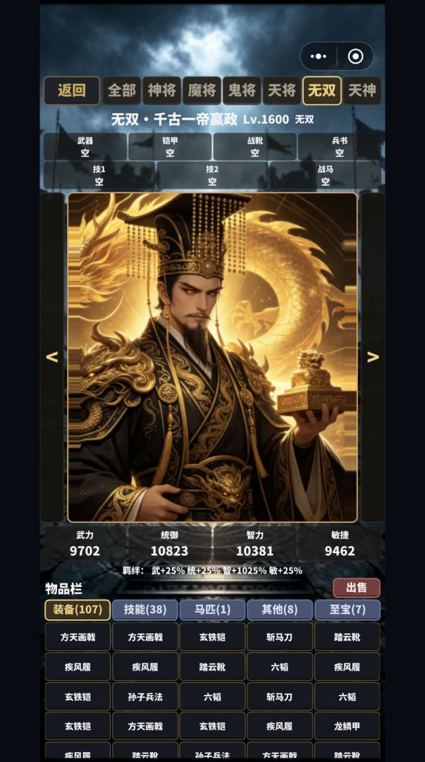 魔将三国·神驹逐鹿游戏截图
