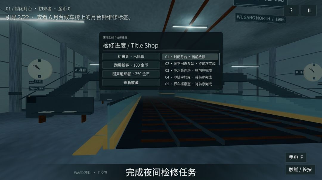 末班回声游戏截图