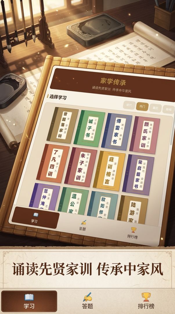 家学传承游戏截图