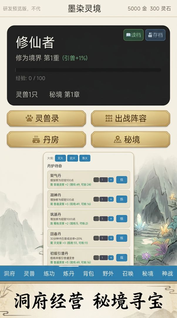 墨染灵境游戏截图