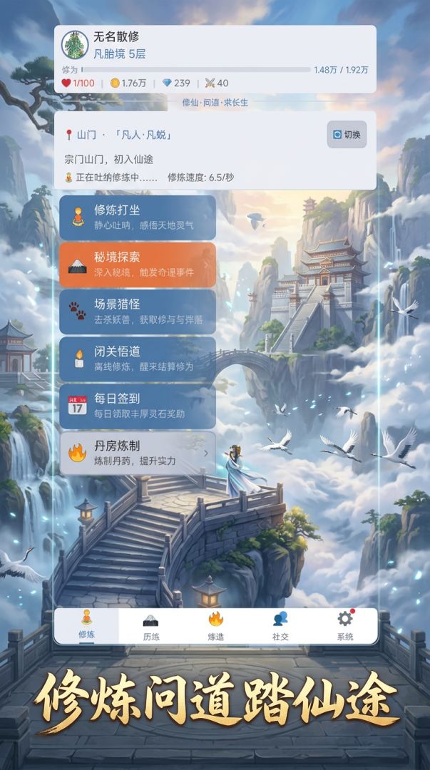 凡人问道游戏截图