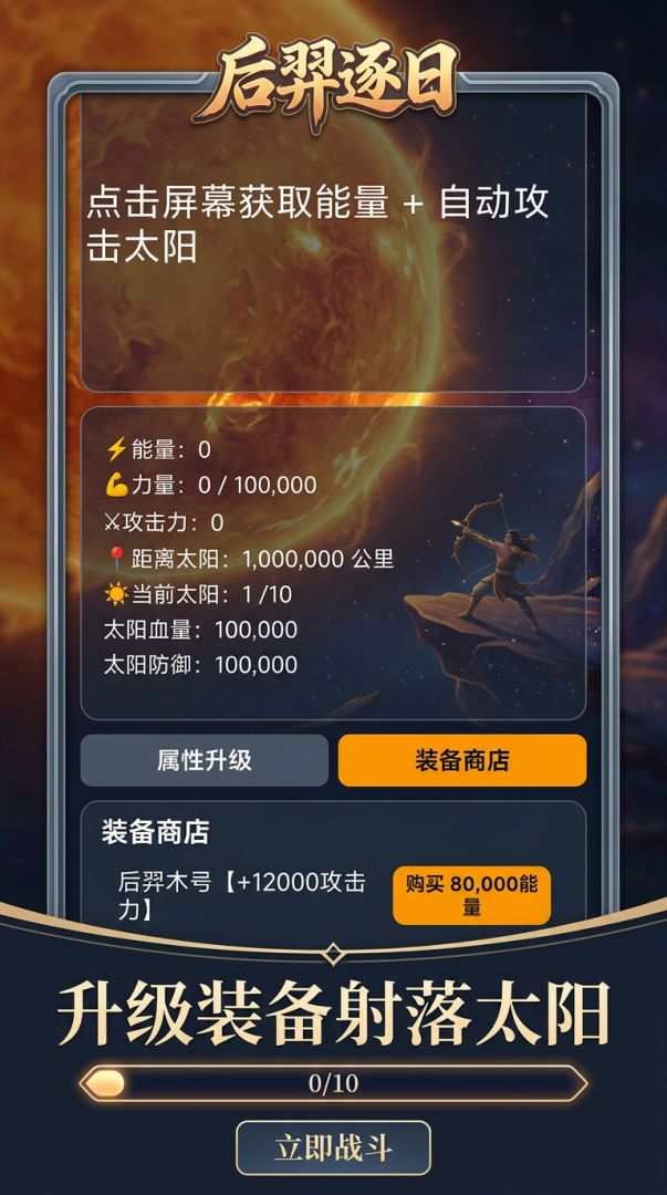 后羿逐日游戏截图