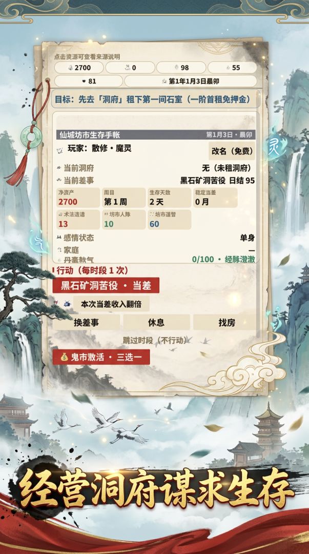 修仙坊市生存手帐游戏截图