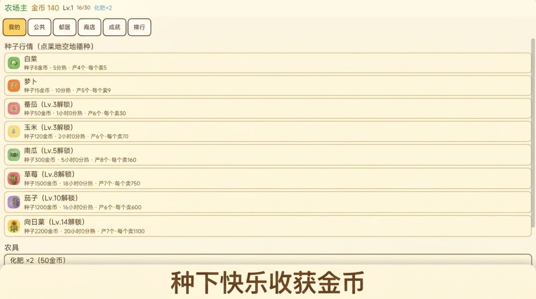 开心菜园游戏截图
