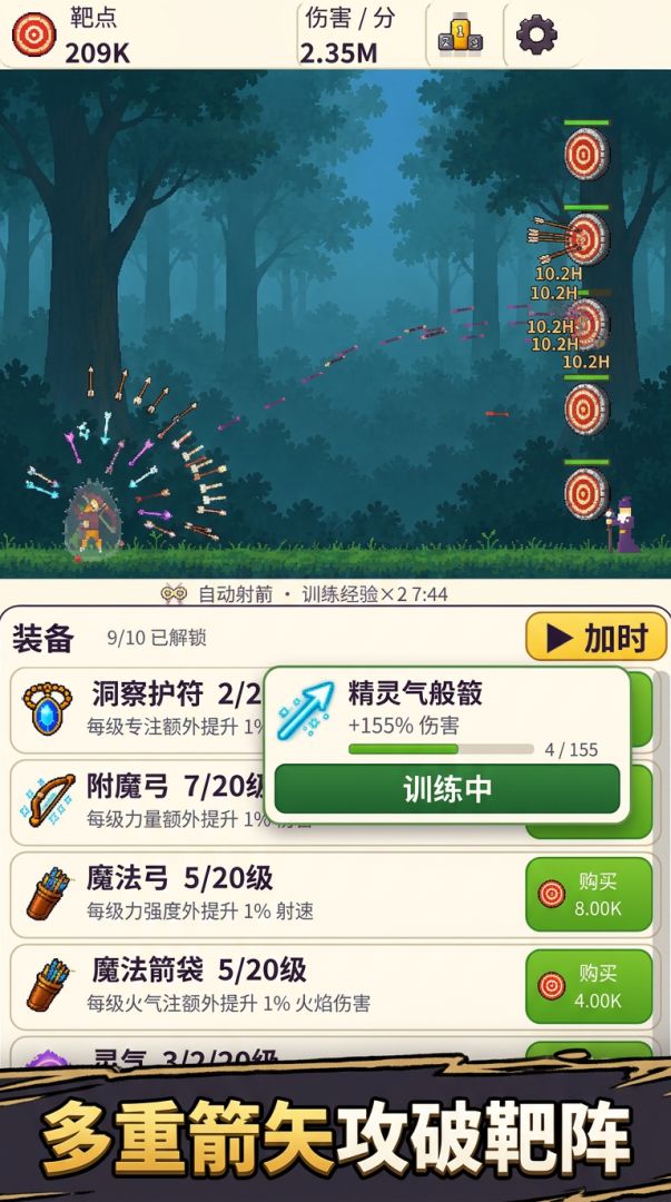 增量射箭2游戏截图