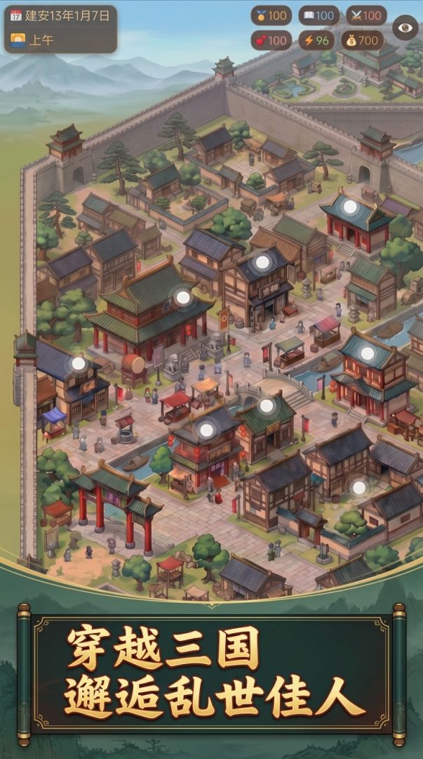 三国恋爱风云游戏截图