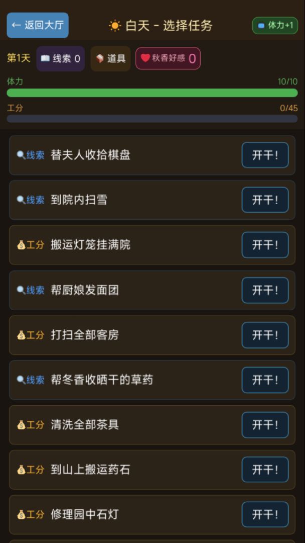 唐伯虎点秋香游戏截图