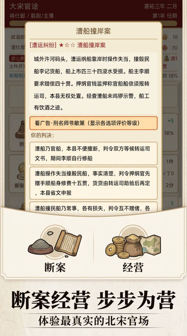 大宋官途游戏截图