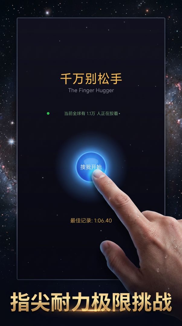 千万别松手游戏截图