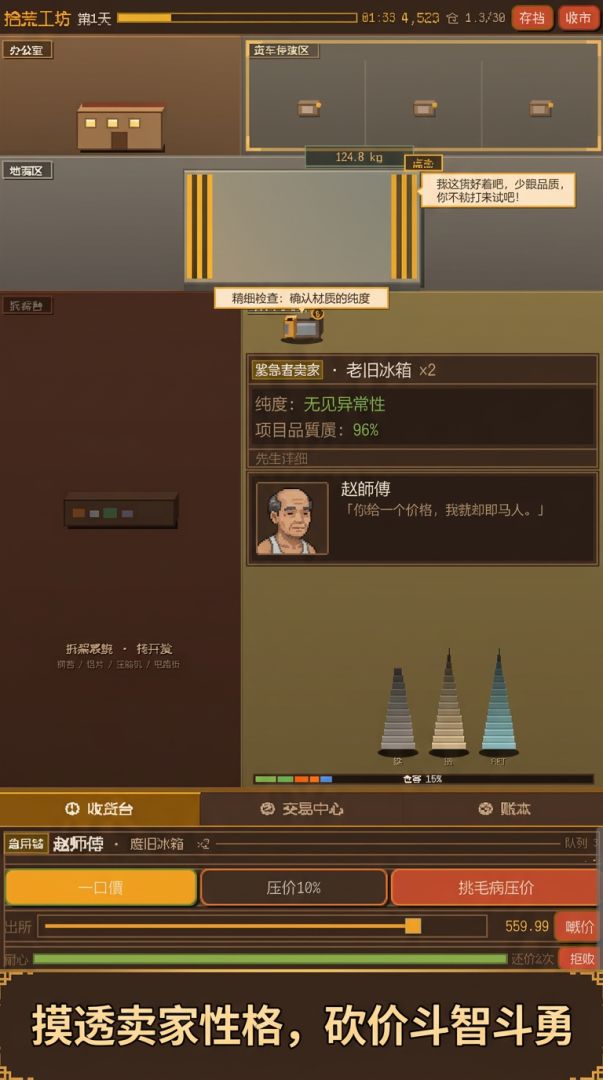 拾荒工坊游戏截图