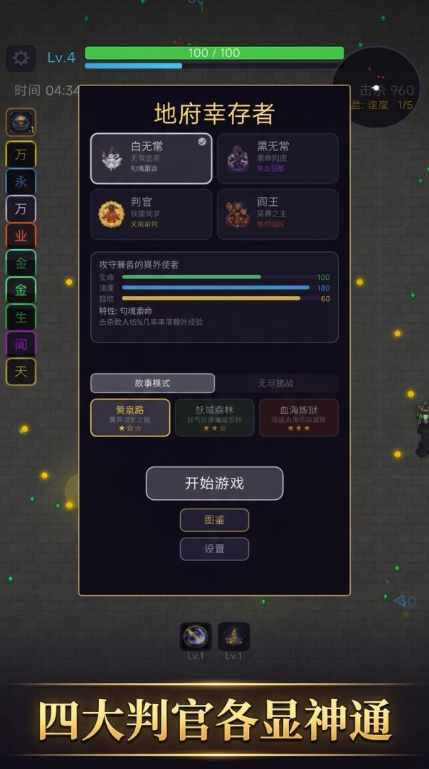 地府幸存者游戏截图