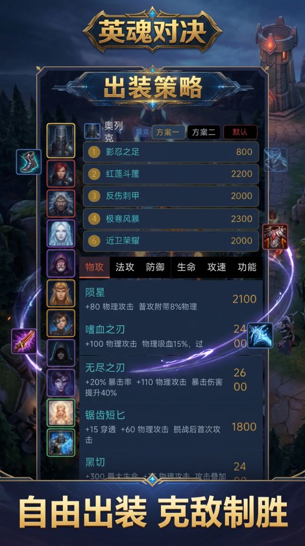 英魂对决游戏截图