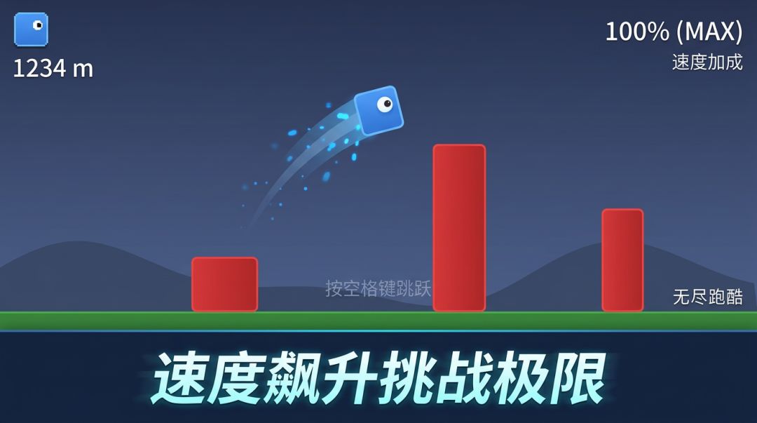无尽跑酷游戏截图
