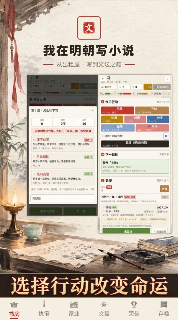 我在明朝写小说游戏截图