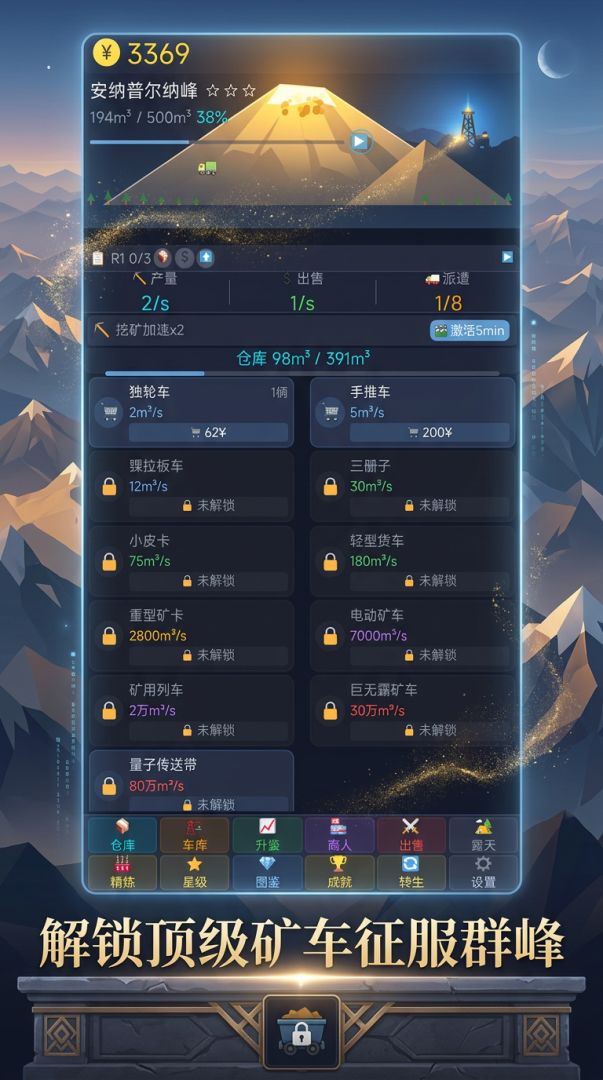 搬空地球计划游戏截图