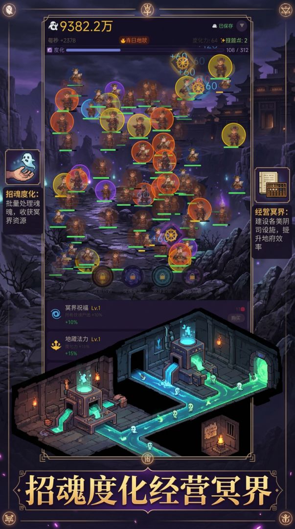 地府模拟器游戏截图