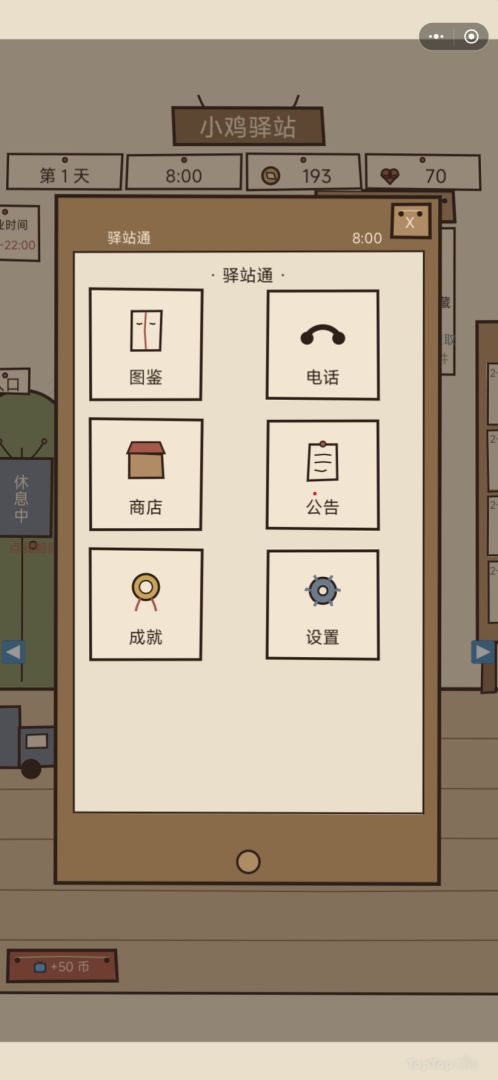 小鸡驿站游戏截图