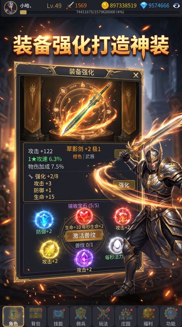 挂机传奇2游戏截图