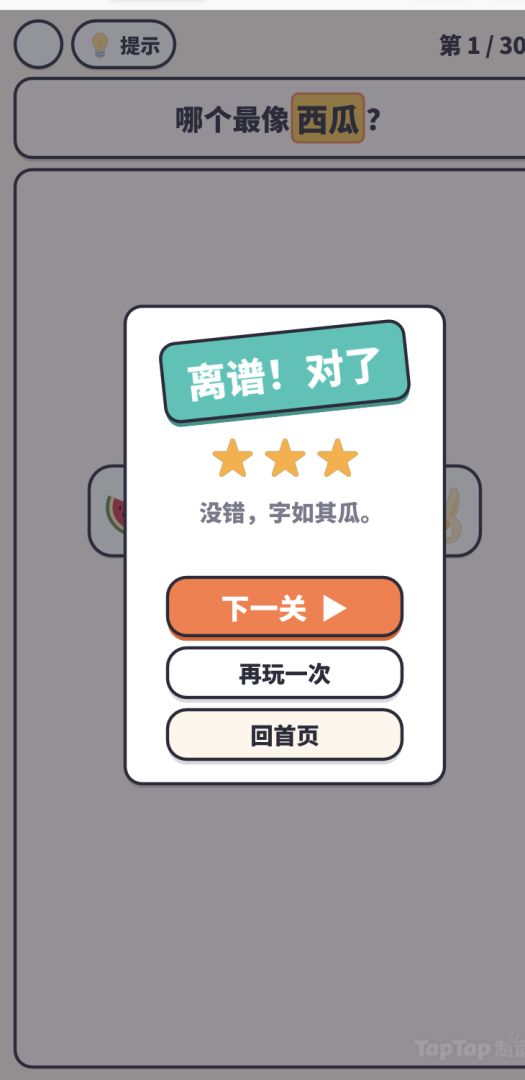 离谱解谜局游戏截图