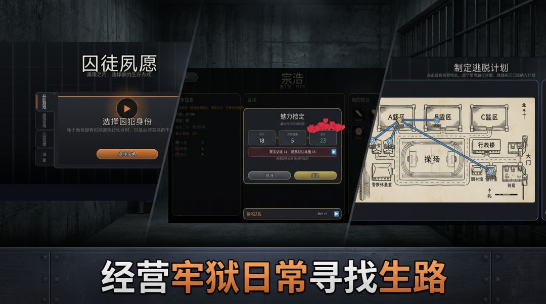 囚徒夙愿游戏截图