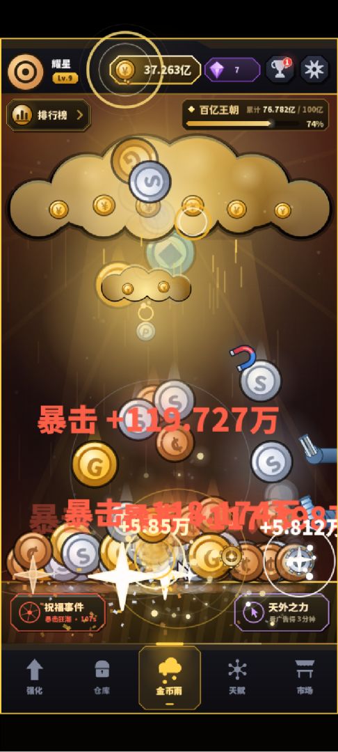 靠金币雨成为亿万富翁游戏截图