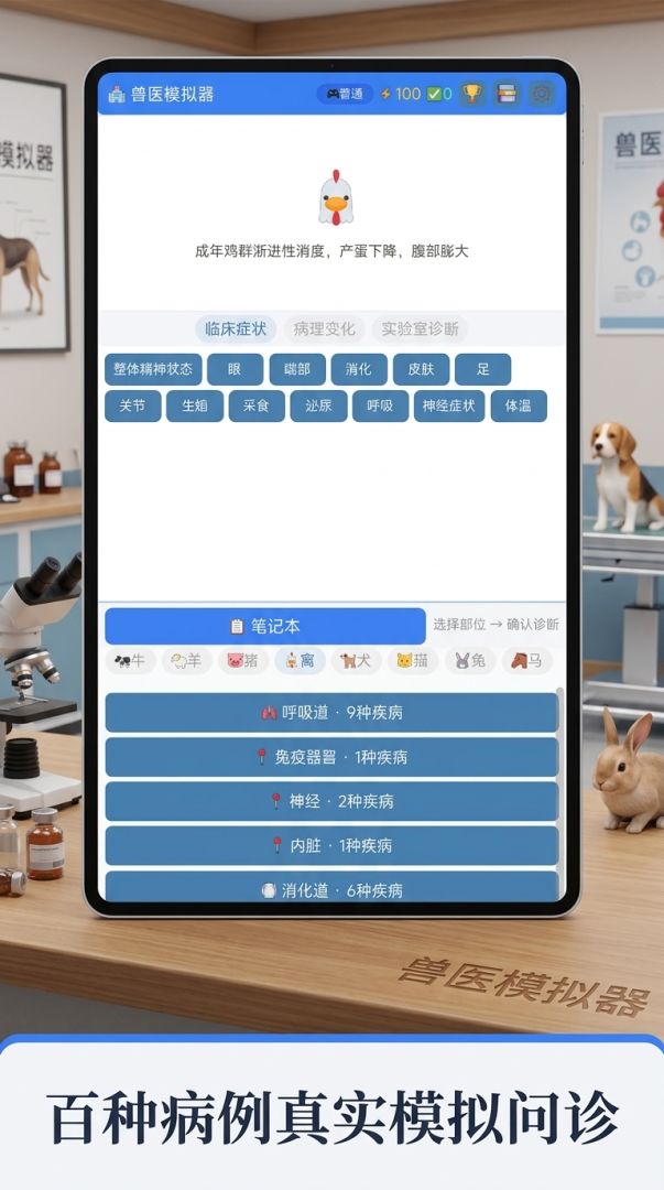 兽医模拟器游戏截图