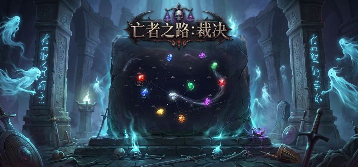 亡者之路：裁决 封面