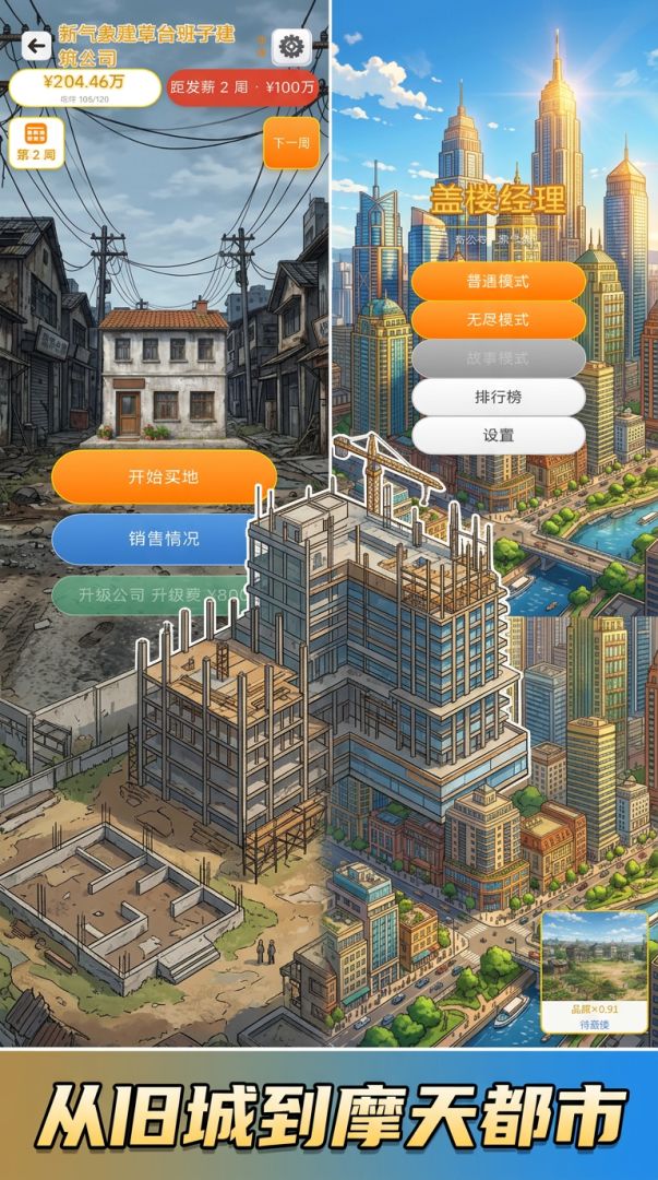 盖楼大亨游戏截图