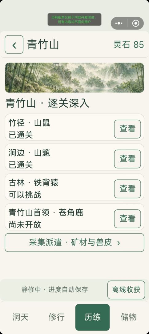一亩仙缘游戏截图