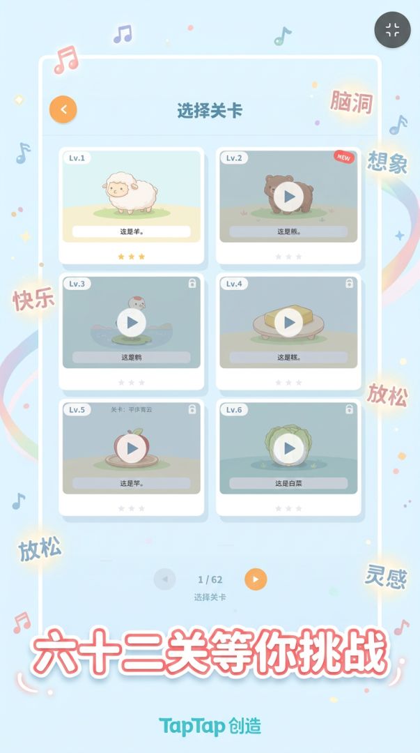 头脑大爆炸游戏截图