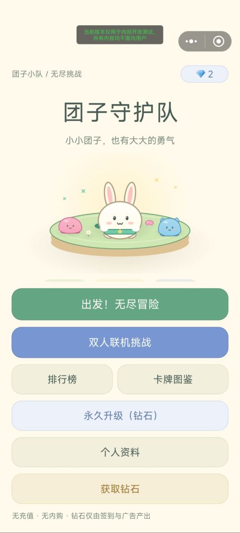 团子守护队游戏截图
