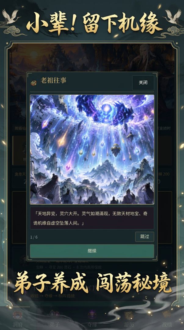 小辈！留下机缘游戏截图