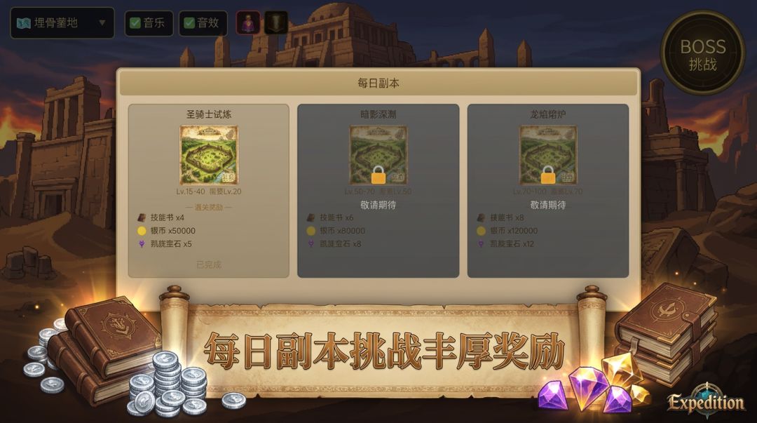 远征游戏截图