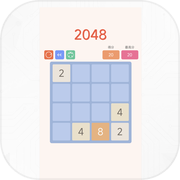 数字合成王2048