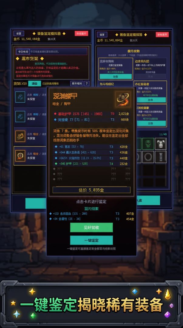 装备鉴定模拟器游戏截图