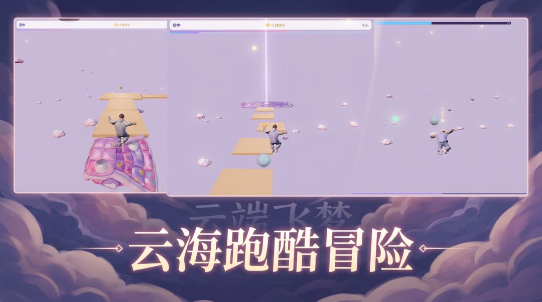 云端飞梦游戏截图