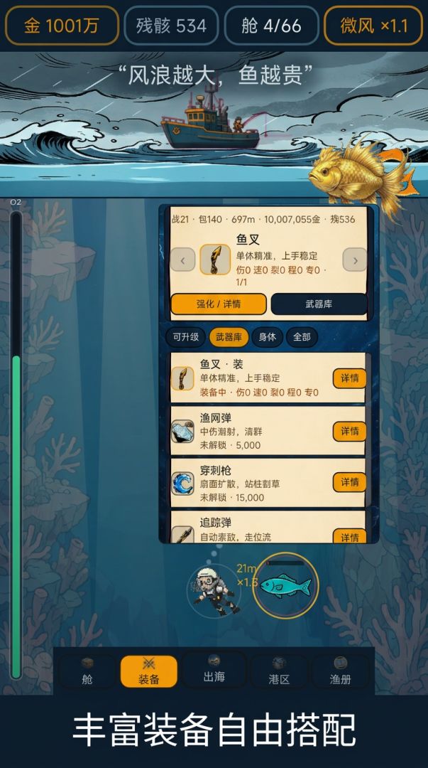 风浪越大鱼越贵游戏截图