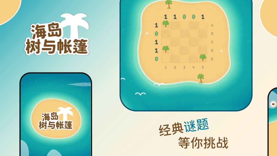 海岛 树与帐篷游戏截图