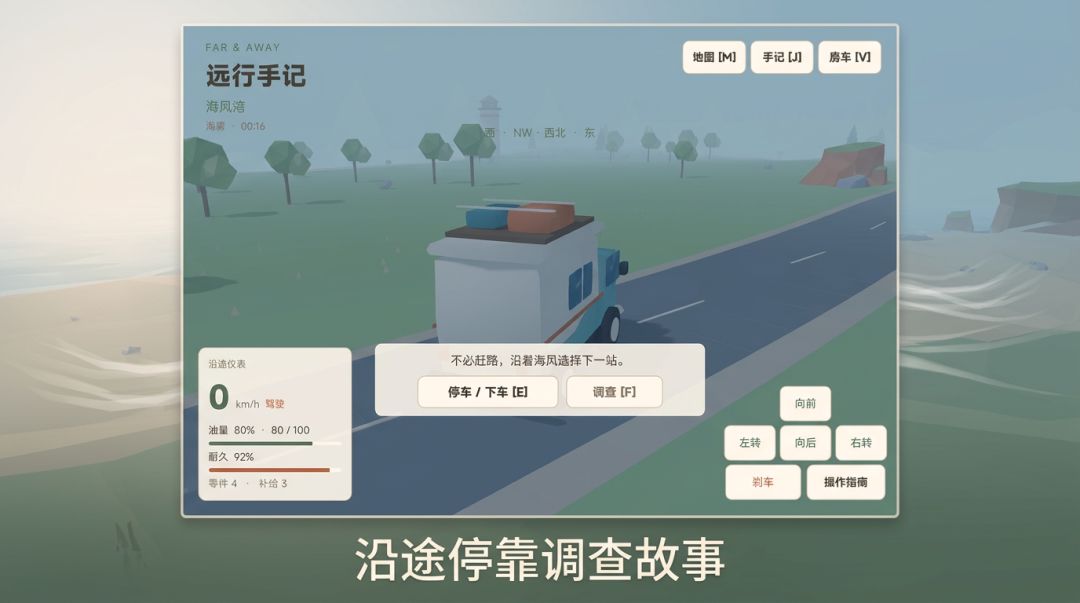 馳野無疆游戏截图