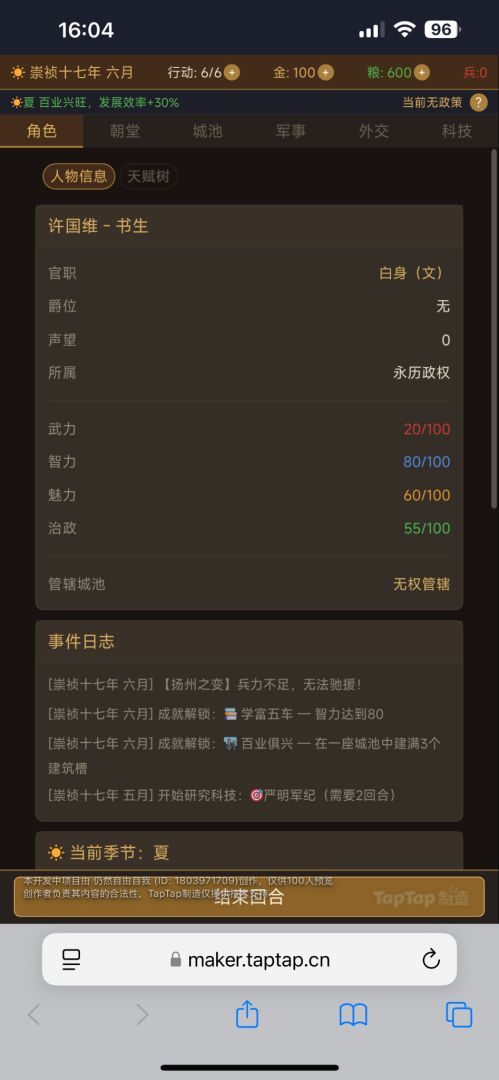 南明风云游戏截图