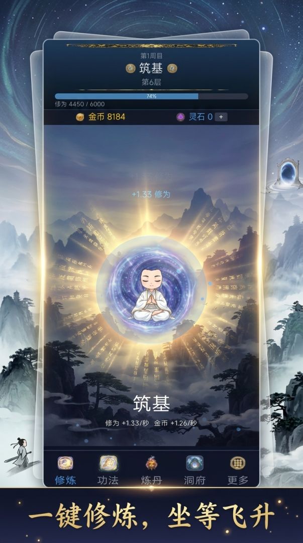 放置养老修真游戏截图