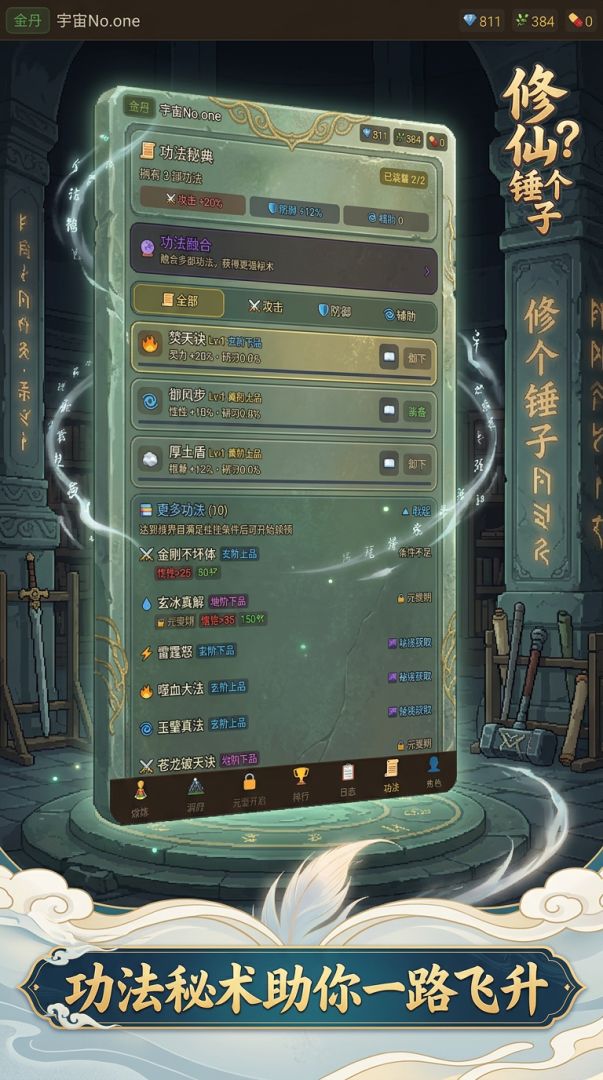 修仙？修个锤子游戏截图