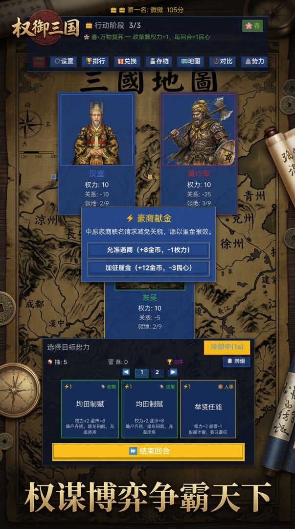 权御三国游戏截图