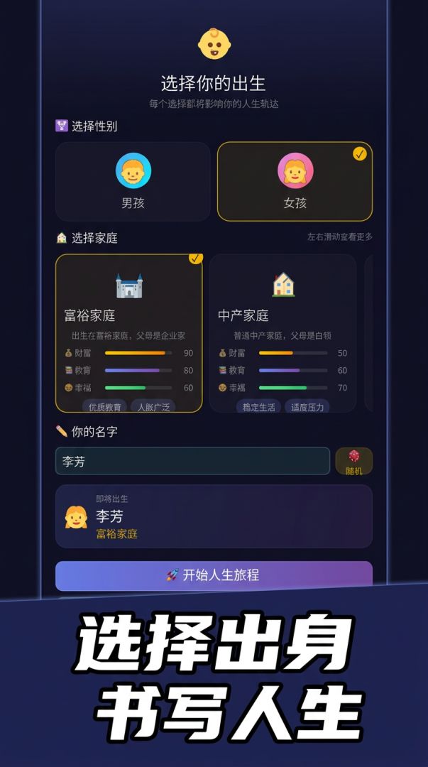 人生模拟器游戏截图