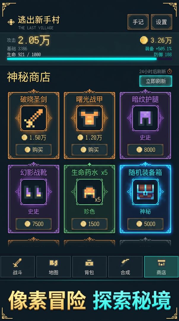 逃出新手村游戏截图