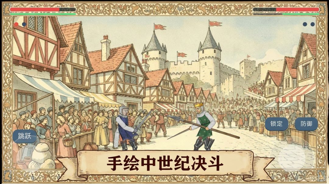 剑斗街头游戏截图