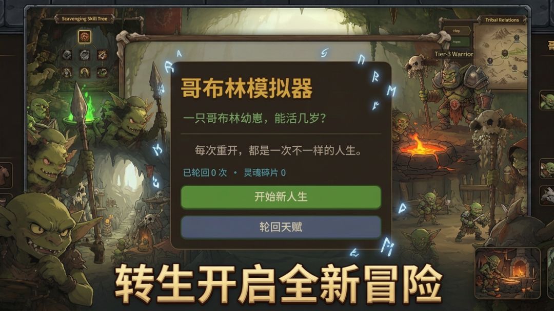哥布林模拟器游戏截图