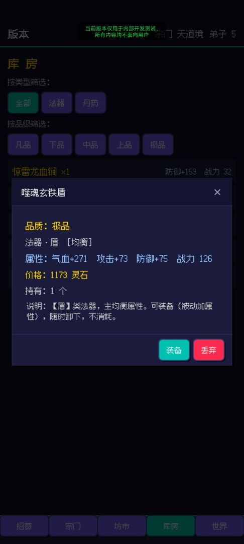 仙途宗门游戏截图