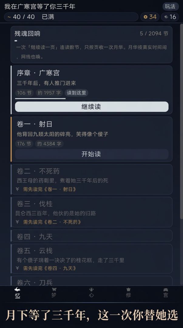 我在广寒宫等了你三千年游戏截图