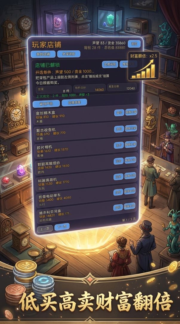 疯狂竞拍游戏截图
